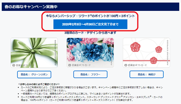 アメックス百貨店カードキャンペーン