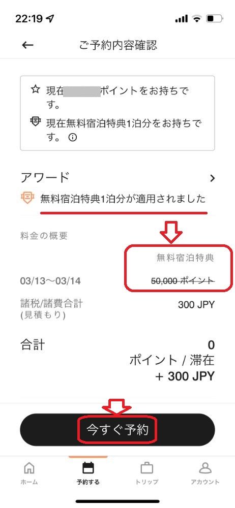 リッツカールトン大阪を無料宿泊で予約