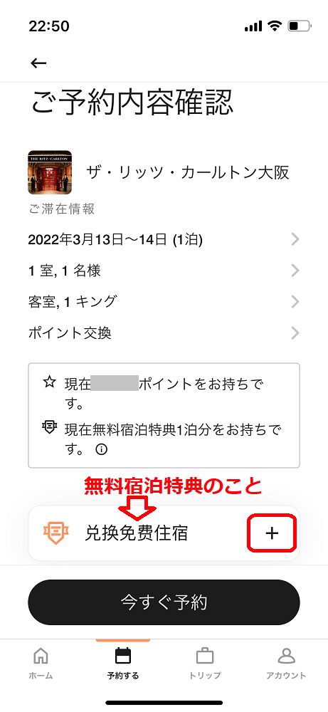 リッツカールトン大阪を無料宿泊で予約