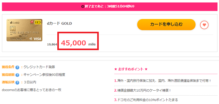 すぐたまでdカードゴールド発行案件が22500円還元