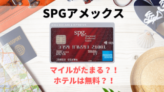 ＳＰＧアメックスが旅行に向いているイメージ画像