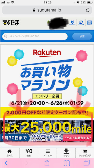すぐたまのソラチカ案件