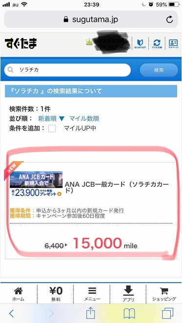 すぐたまのソラチカ案件検索