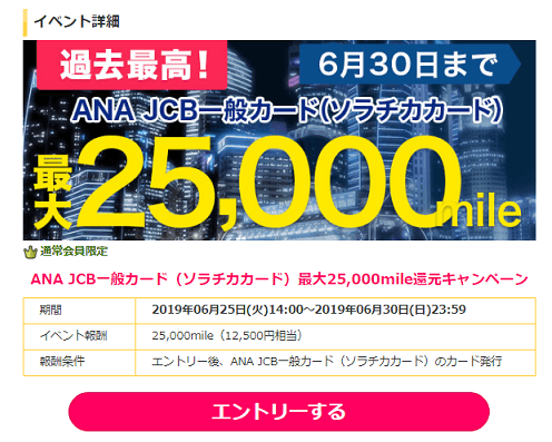 すぐたまでソラチカカード発行案件最高還元額
