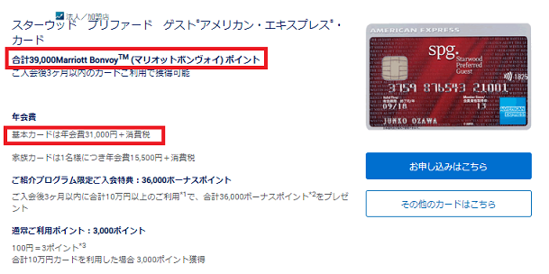 SPGアメックス紹介特典