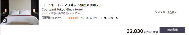 マリオット銀座東武ホテルの宿泊料金表