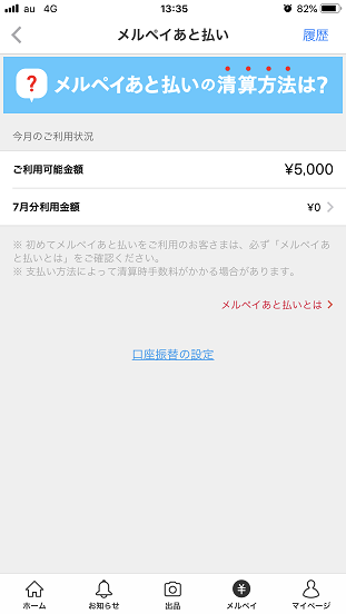 メルペイのあと払い方法(コンビニ払い)