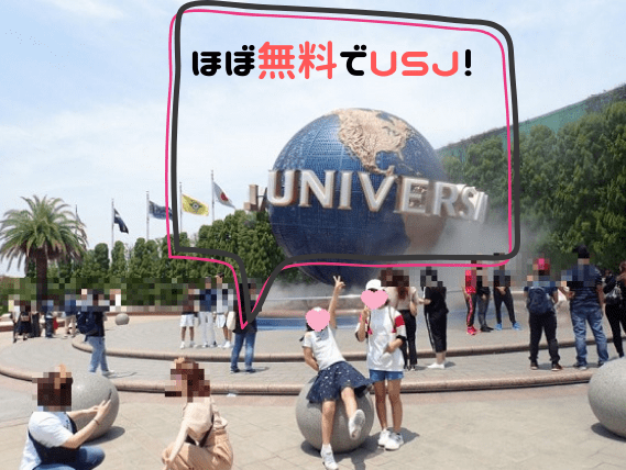 USJ旅行