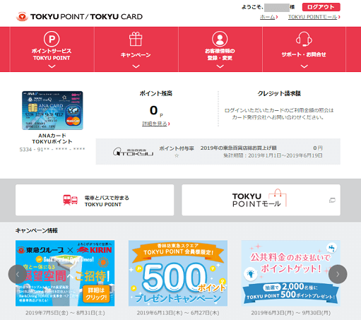 TOKYUPOINTWebサイト