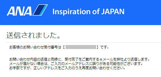ANA口座統合手続き