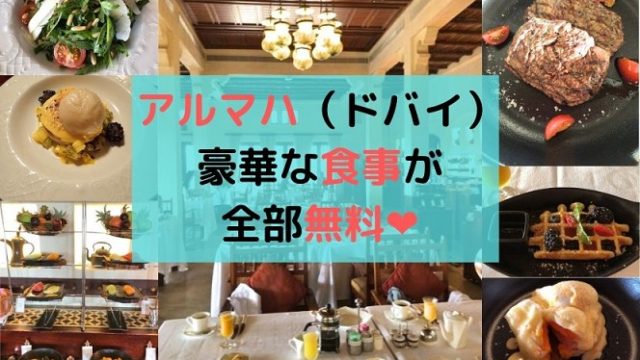 アルマハの食事全部公開の記事イメージ