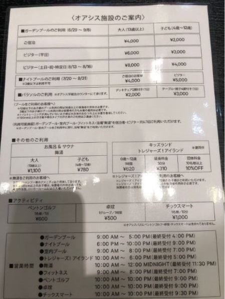 シェラトングランデトーキョーベイのOASIS利用料金