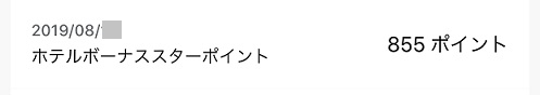 アルマハで利用したSPGアメックスのホテルボーナスポイント