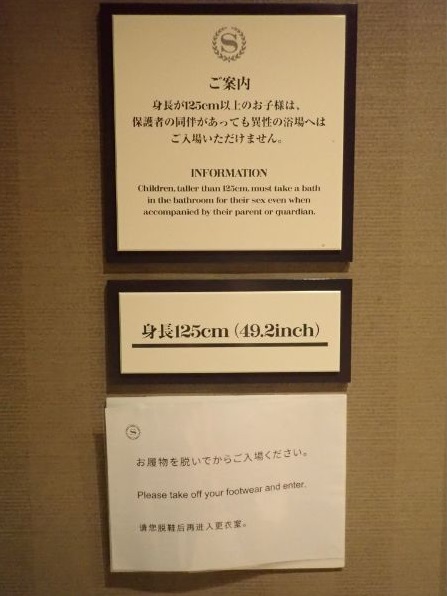 シェラトングランデトーキョーベイの大浴場注意書き画像