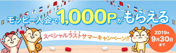 モッピーラストサマーキャンペーンの紹介画像