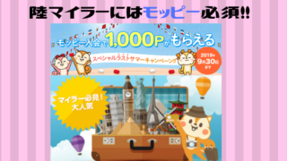 モッピーラストサマーキャンペーンの紹介画像