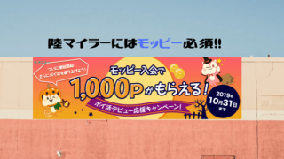 モッピー入会キャンペーン内容
