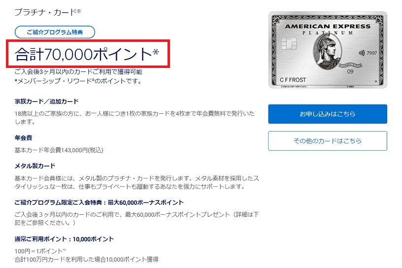アメックスプラチナ入会特典
