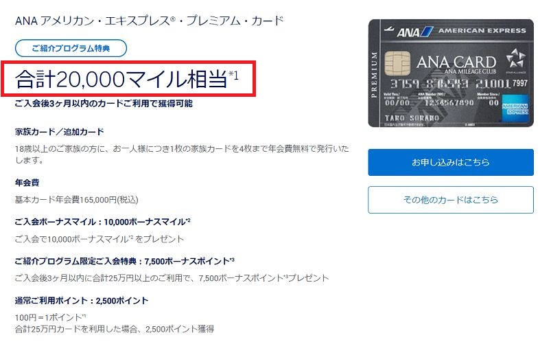 ANAアメックスプレミアムの入会特典