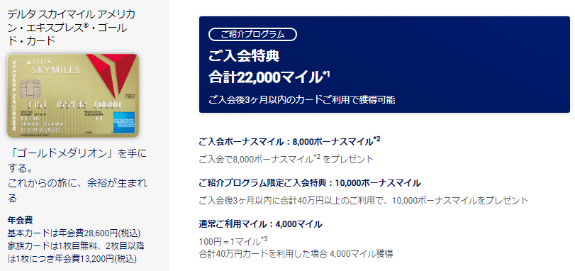 デルタアメックスゴールド入会キャンペーン内容画像