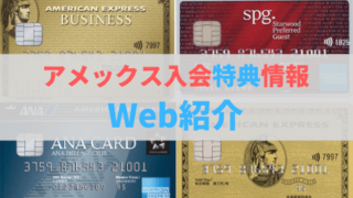 アメックスカードWeb紹介キャンペーンのイメージ画像