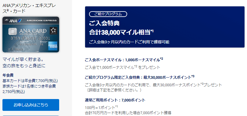ANAアメックス紹介キャンペーン内容画像