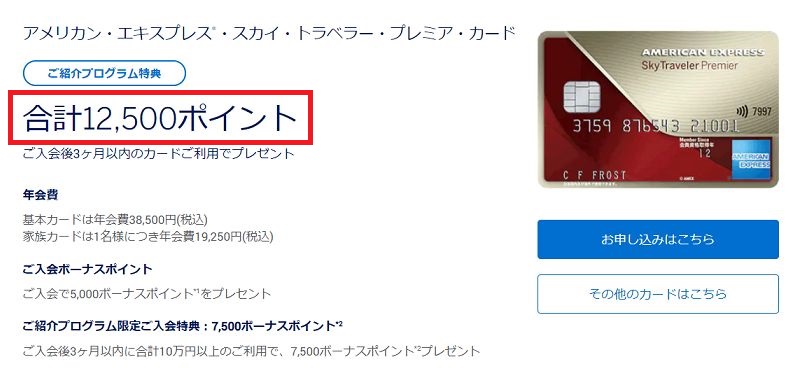 スカイトラベラープレミア入会特典