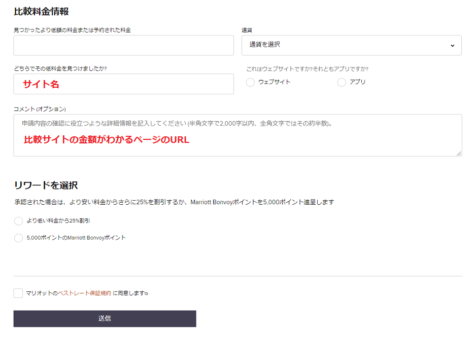 マリオットベストレート申請フォーム画像