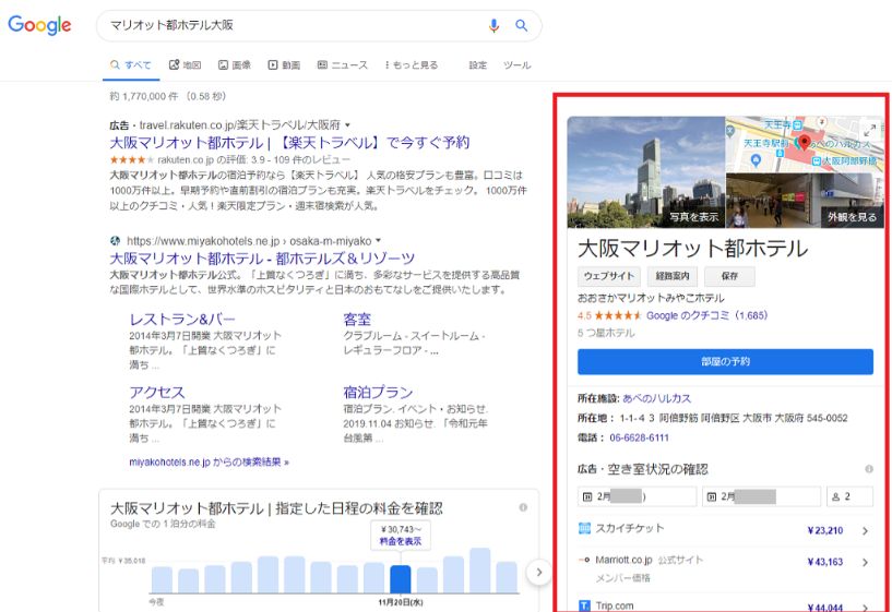 グーグルでホテル名を検索した画像