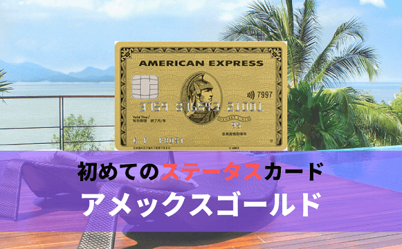 アメックスゴールドキャンペーンイメージ画像