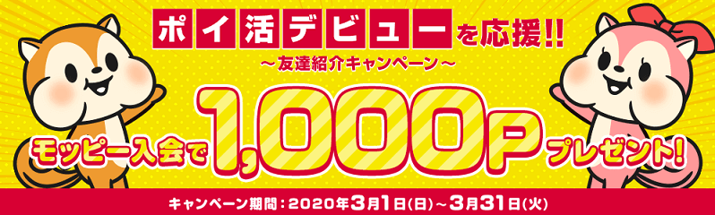 モッピー3月入会キャンペーン画像