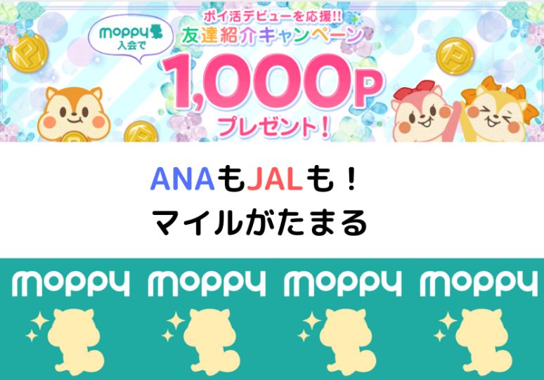 モッピー6月友達紹介キャンペーン画像