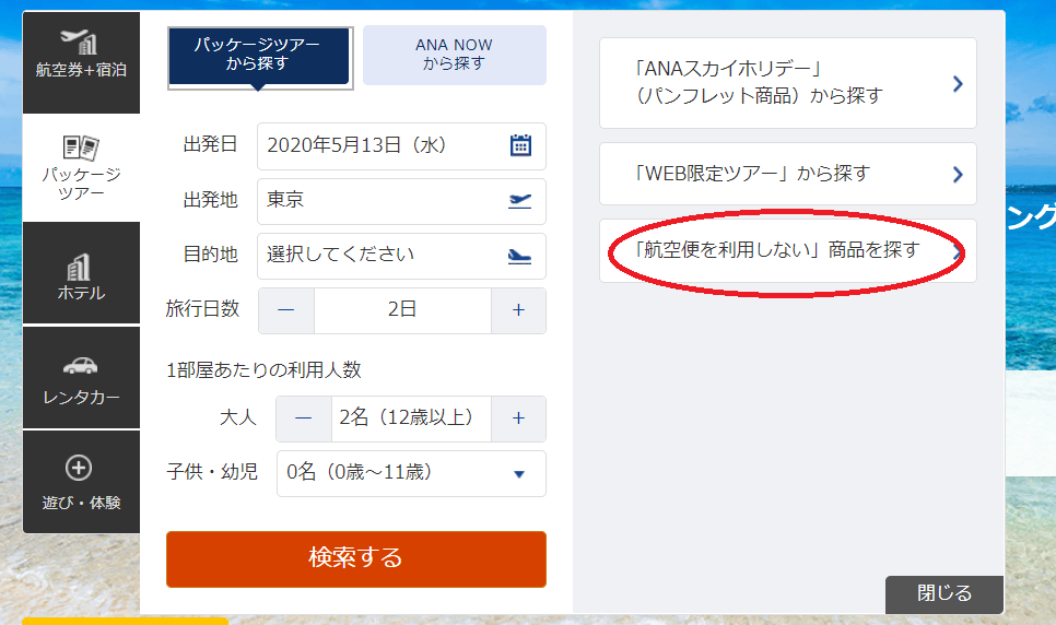 ANA国内ツアーの内容