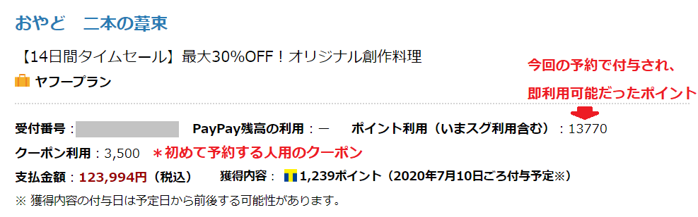 yahoo!トラベルで二本の葦束を予約した値段