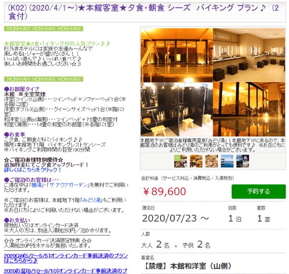 公式サイトの杉乃井ホテル価格