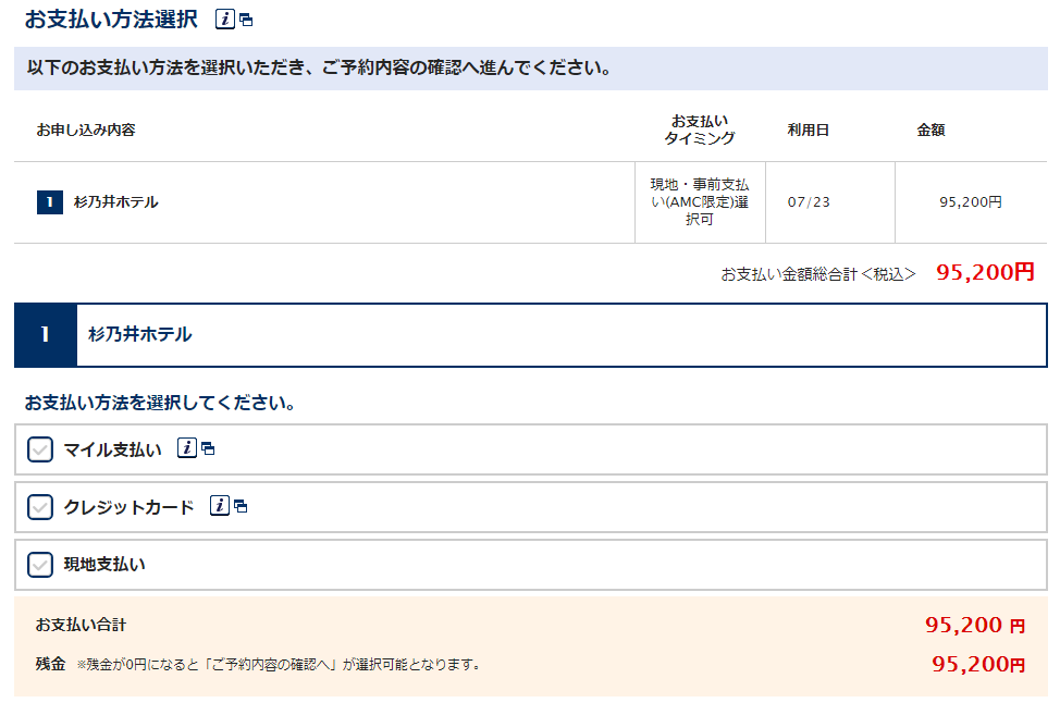 ANAホテルの杉乃井ホテル価格