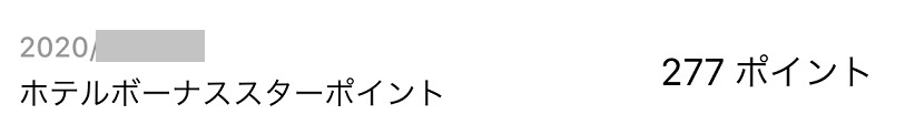 アメックスのホテルボーナスポイント