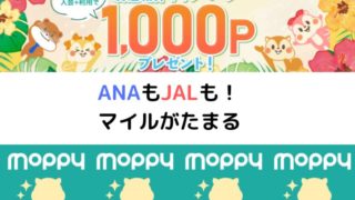 モッピー7月キャンペーン