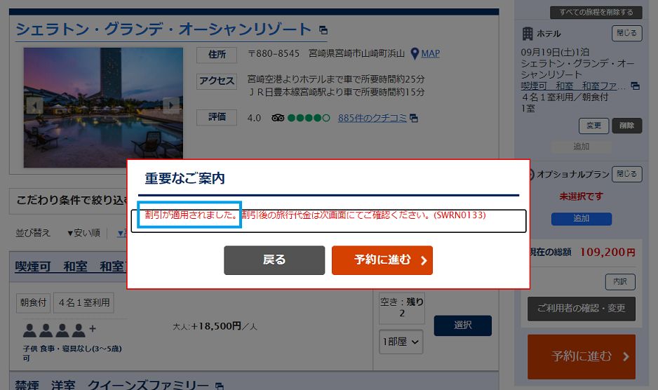 ANAスカイトラベラーズのGoToトラベル事前割引