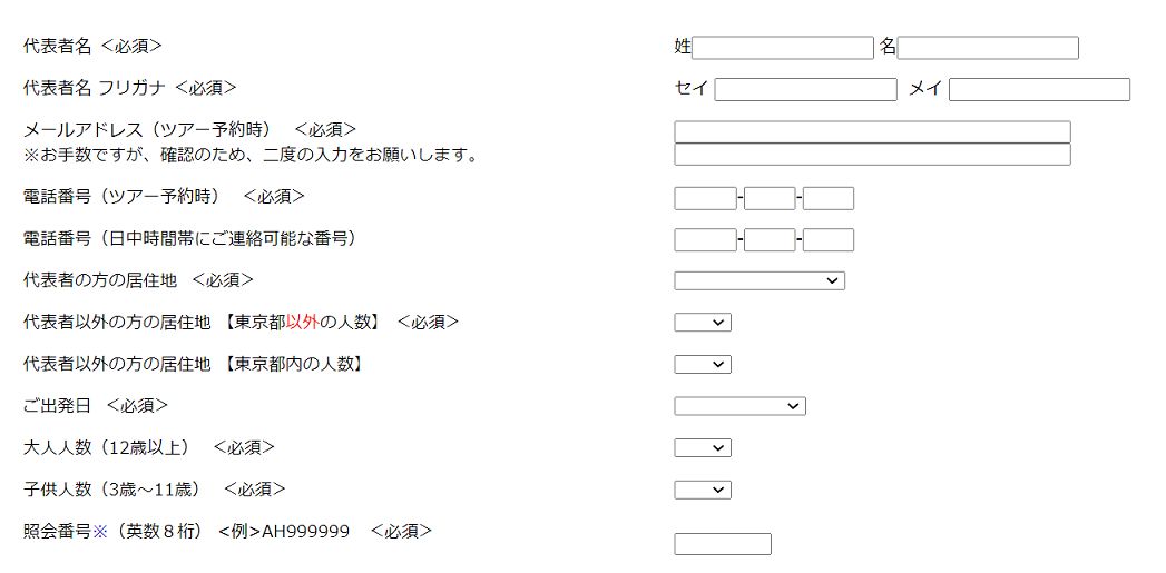 ANAトラベラーズのGoToトラベル申請用紙