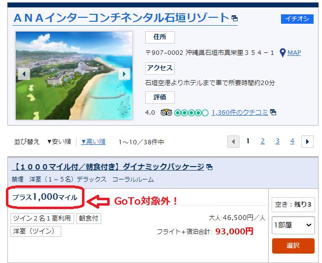 GoToトラベル対象外プラン