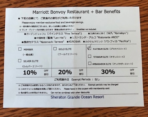 シェラトン宮崎の割引レストランリスト