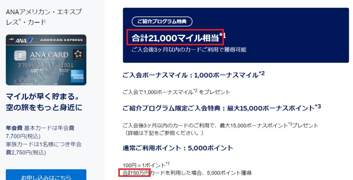 ANAアメックス一般カード