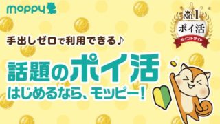 モッピー11月キャンペーン画像