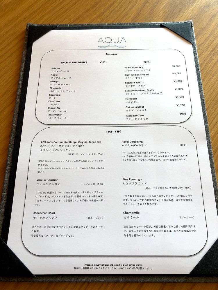 アクアのドリンクメニュー