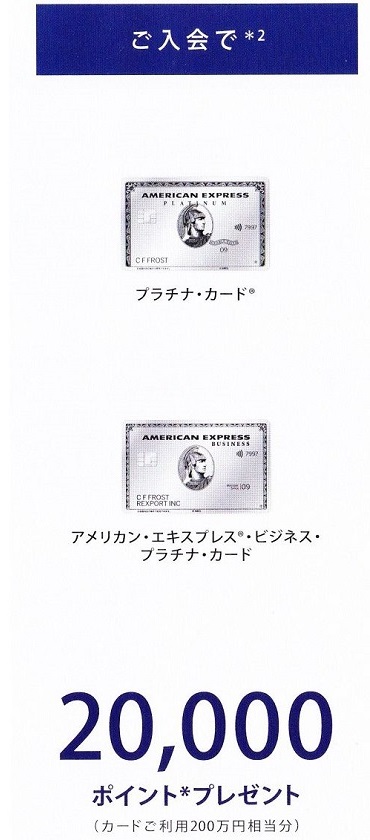 プラチナ追加ポイント