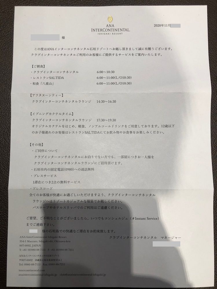 IHG石垣クラブインターコンチネンタルの案内