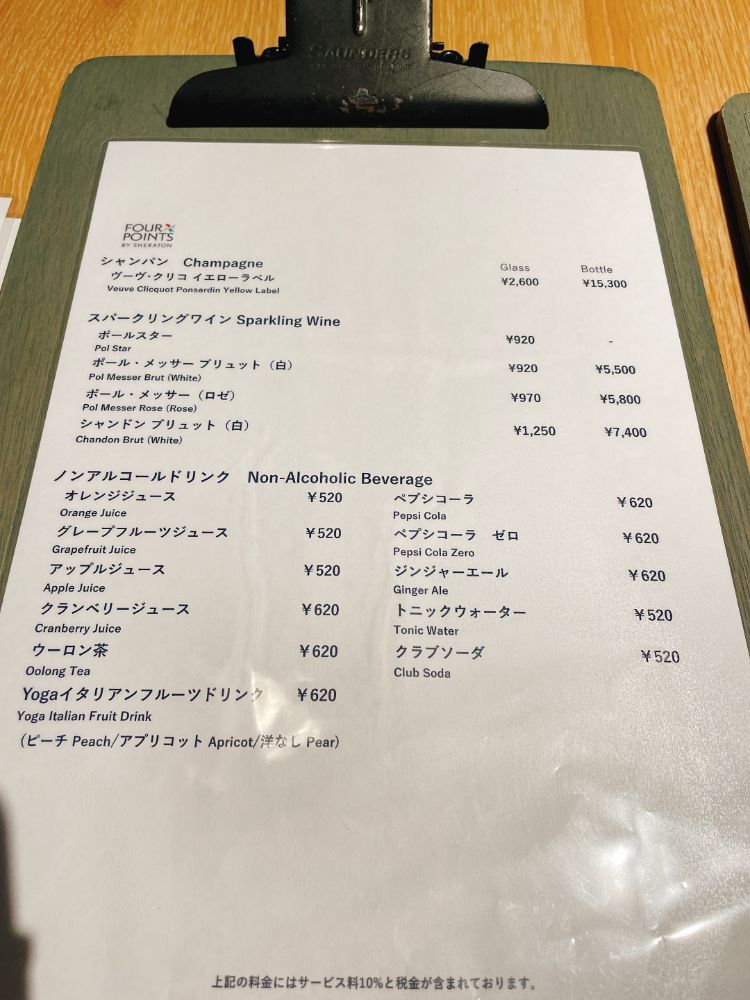 ドリンク値段