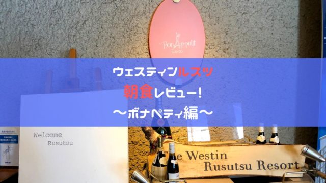 ボナペティのアイキャッチ画像
