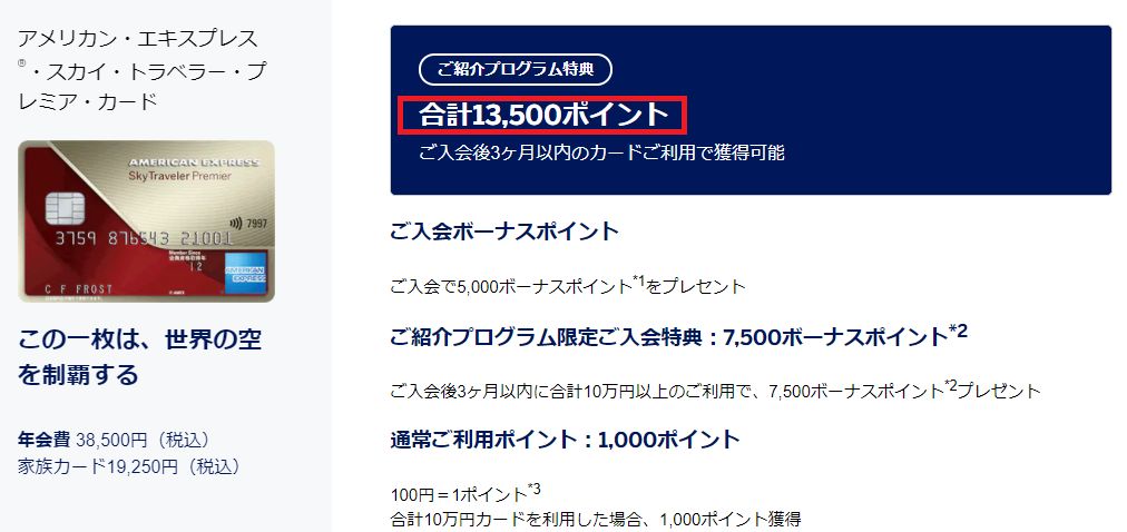スカイトラベラープレミア入会キャンペーン